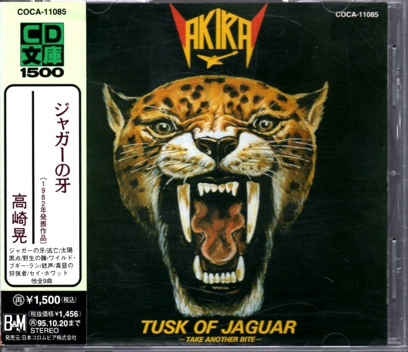 高崎晃 LOUDNESS ジャガーの牙 スコア ギター・スコア 高崎晃 ジャガーの牙 タブ譜付 演奏アドバイス