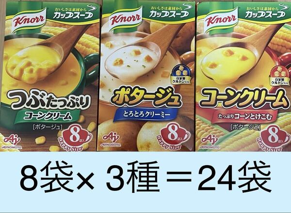 味の素 クノールカップスープ 24食