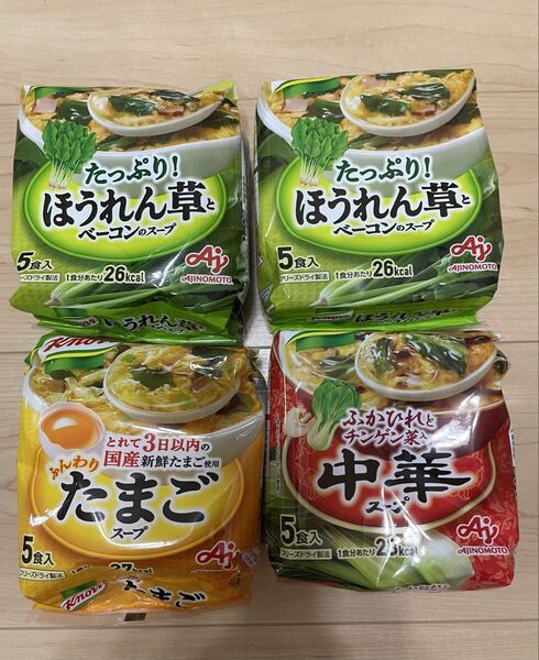 クノール フリーズドライ スープ 20食(ふんわりたまご5食+ふかひれ中華5食+ほうれん草とベーコンのスープ10食) 味の素