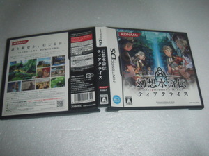 中古 DS 幻想水滸伝 ティアクライス 動作保証 同梱可