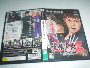 中古 PS2 喧嘩番長2 ~フルスロットル~ 動作保証 同梱可