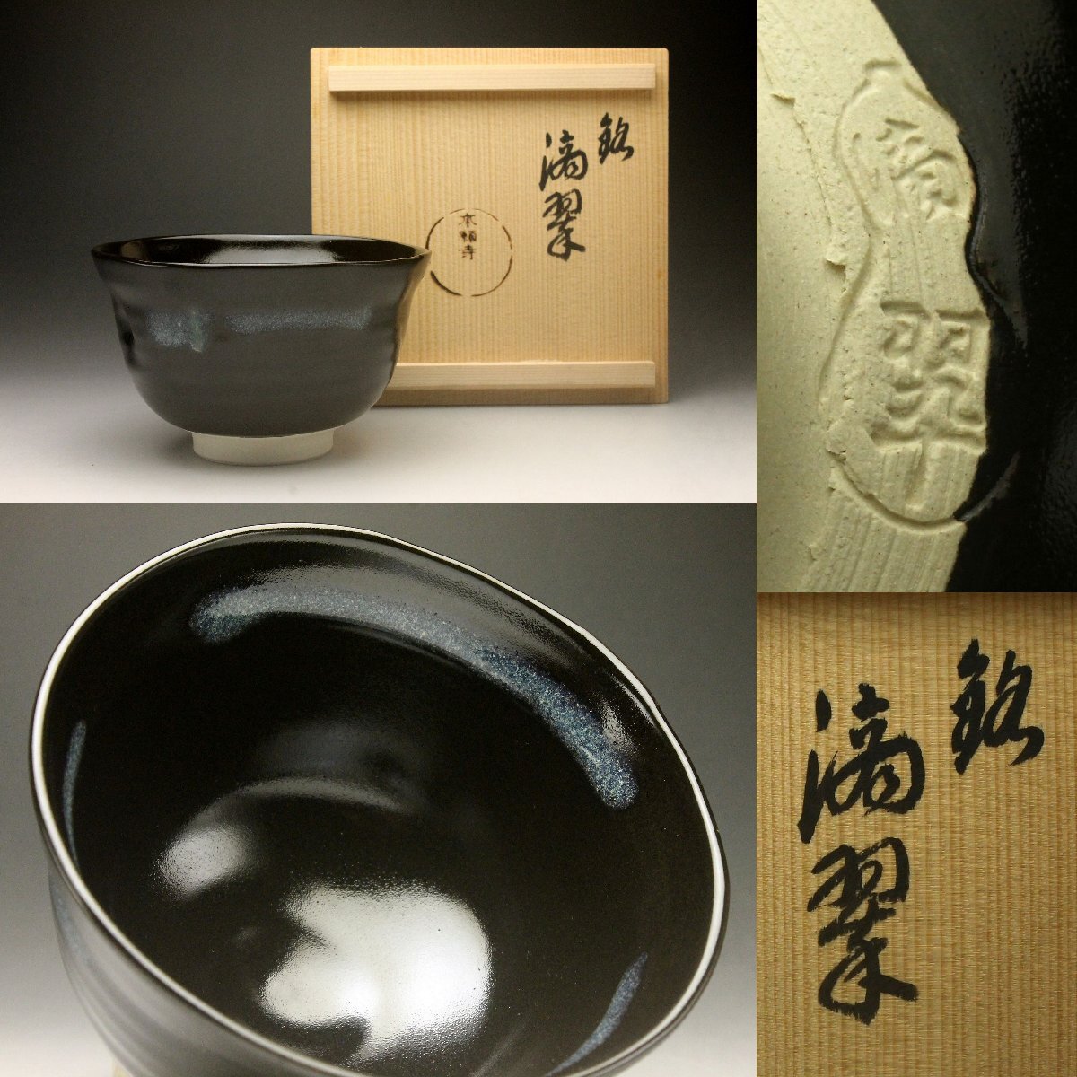 茶碗 骨董品 2025年最新】Yahoo!オークション -骨董品 茶碗の中古品・新品