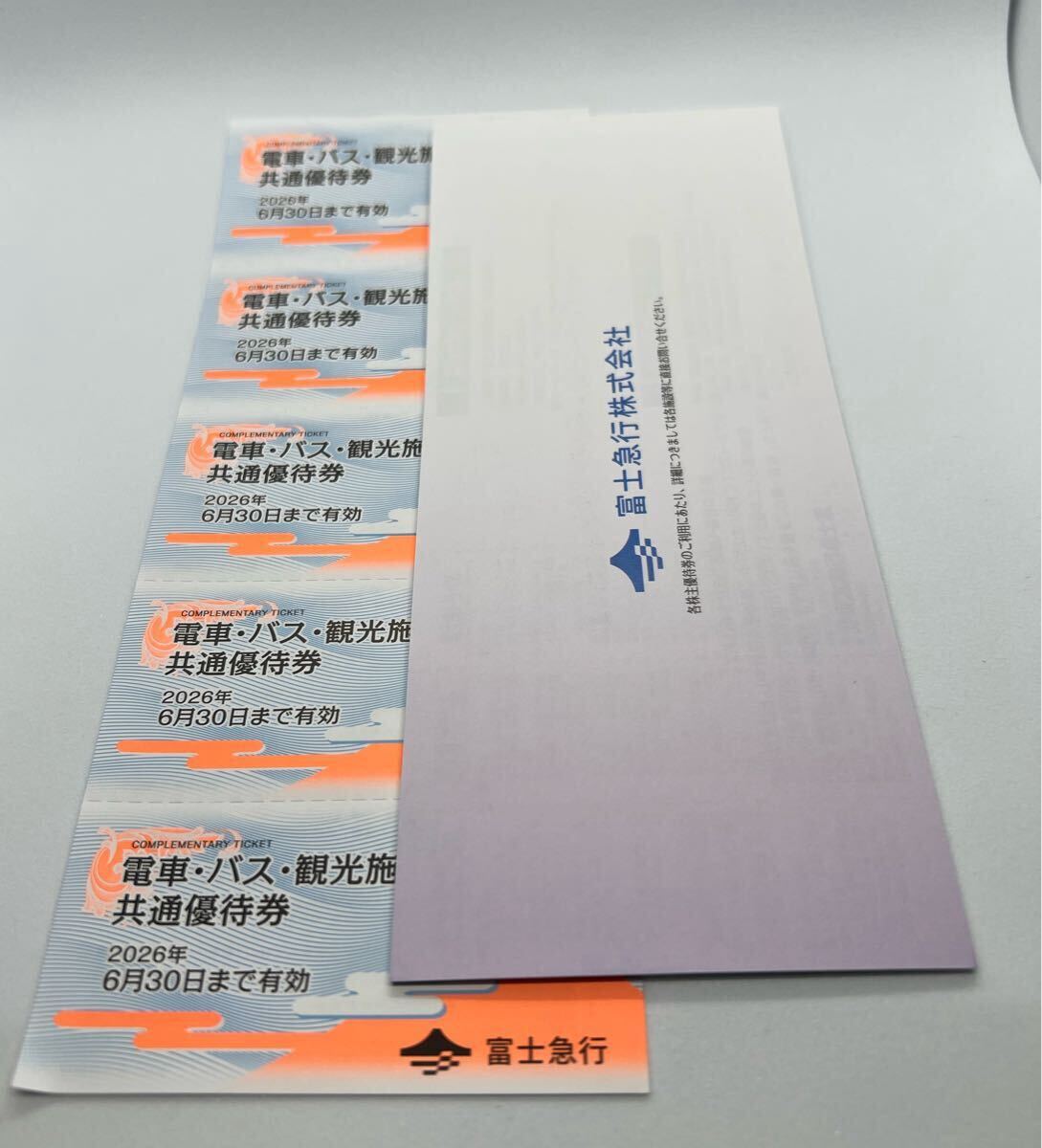 2025年最新】Yahoo!オークション -富士急行 株主優待券の中古品