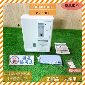 Panasonic BV7701. дым синхронизированный управление контейнер 1 схема экспонирование type предотвращение бедствий оборудование пожаротушение оборудование строительные работы часть материал не использовался товар outlet