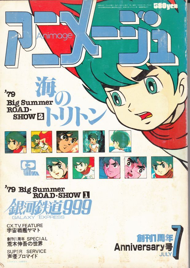 アニメージュ1979～1981バラバラセット売り アニメージュ1979～1981バラバラセット売り アニメージュ1979年3