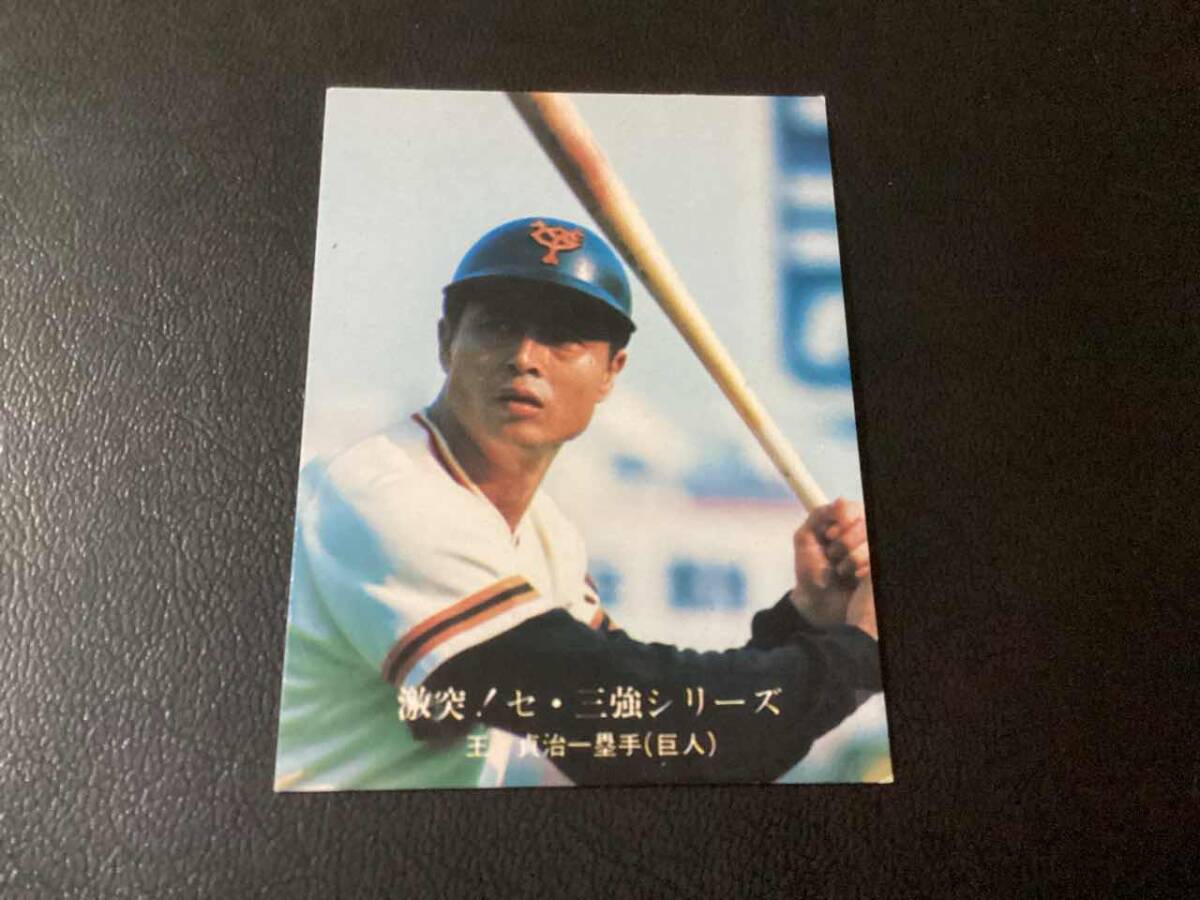 2025年最新】Yahoo!オークション -王貞治カードの中古品・新品