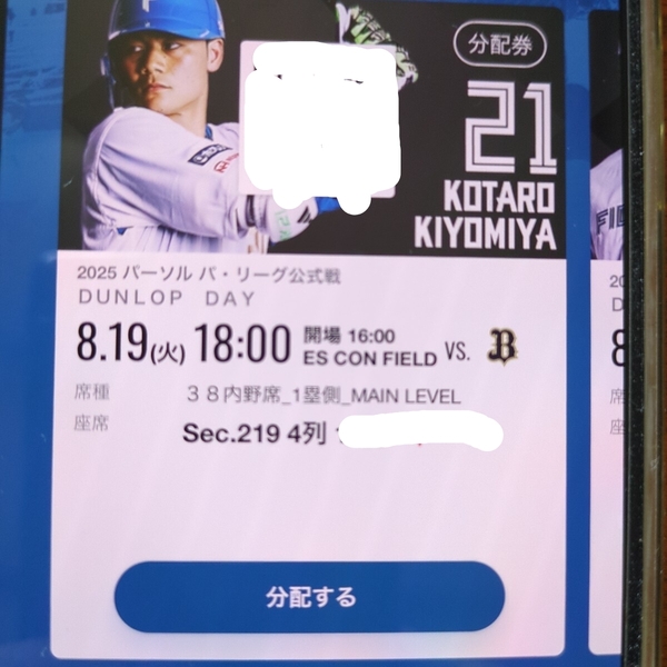 8/19 日本ハムファイターズ チケット2F(ペア)と 星槎道都大学普通車駐車券です