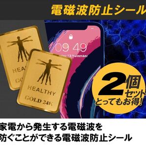 電磁波防止シール 家電から スマートフォン 電磁波対策携帯 2枚