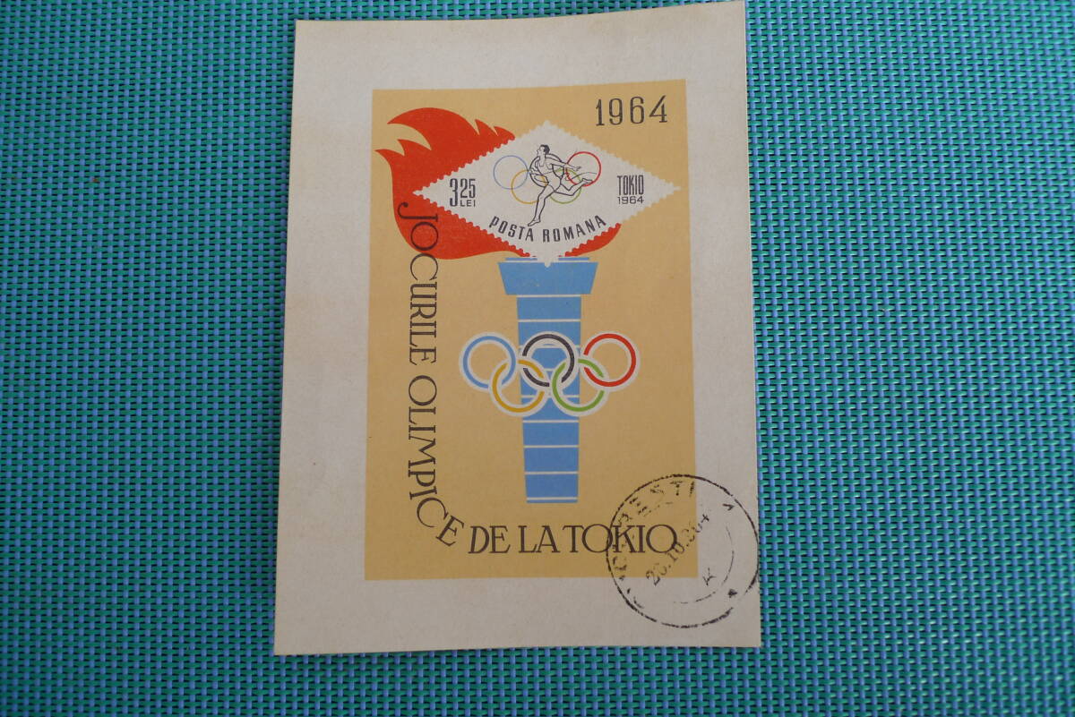 2025年最新】Yahoo!オークション -東京 オリンピック 切手の中古