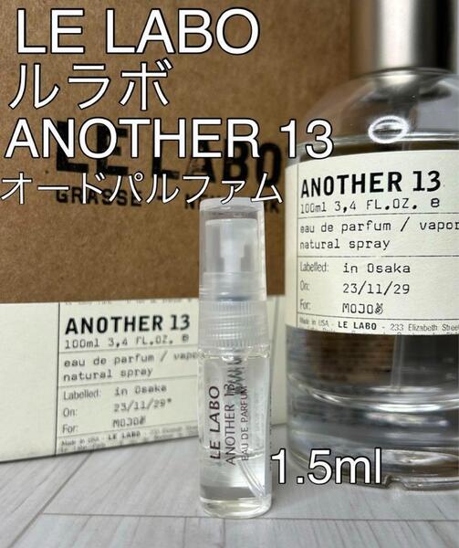 ルラボ LE LABO アナザー13 オードパルファム 1.5ml