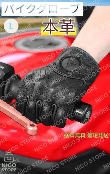 本革 バイクグローブ 手袋 オートバイ メッシュ スマホ操作可能 オートバイ バイク 夏用 通気性 滑り止め 黒色 最短発送 送料無料 Lサイズ