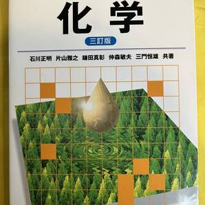 理系標準問題集 化学