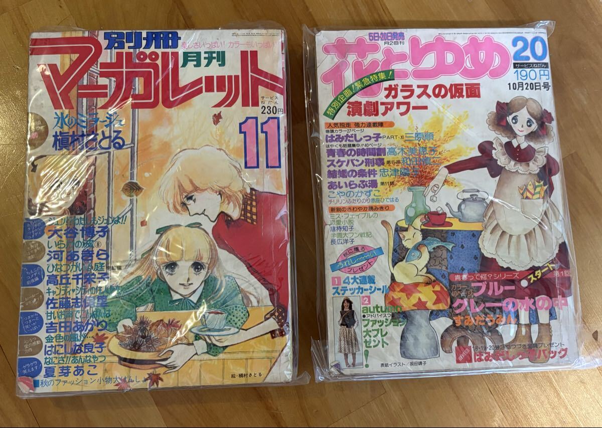 Yahoo!オークション - 【古本】昭和レトロ 少女漫画 りぼん 別冊