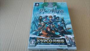 英雄伝説 碧の軌跡 ドラマCD同梱版 PSP 未開封
