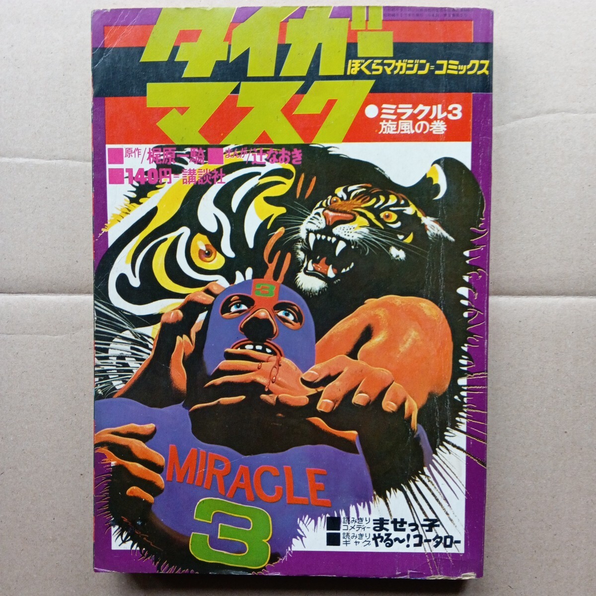 ぼくらマガジン 1970年 42号 2025年最新】Yahoo!オークション -ぼくらマガジンの中古品・新品