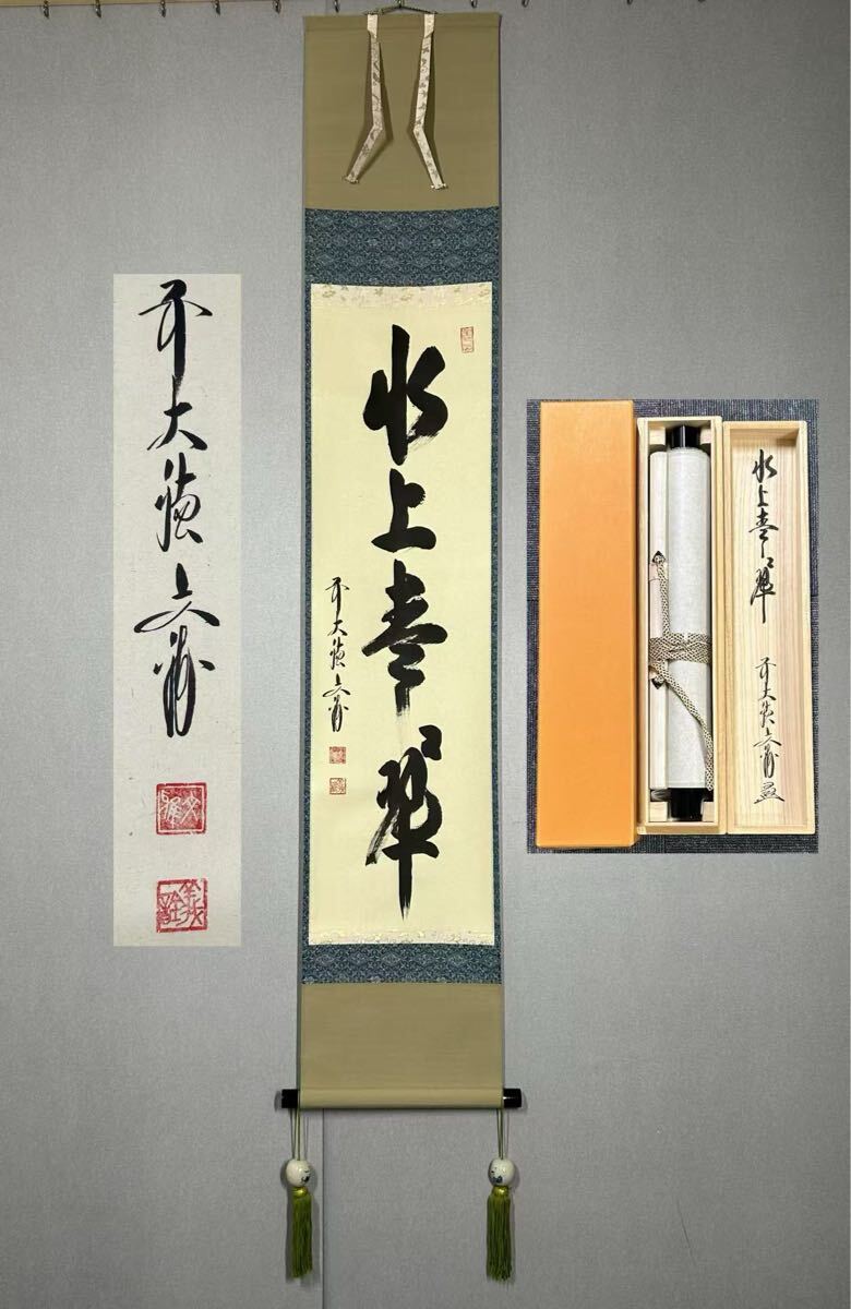 2025年最新】Yahoo!オークション -掛け軸 茶道の中古品・新品