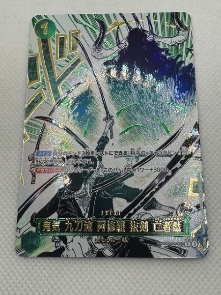 ONE PIECE ワンピース カード 鬼気 九刀流 阿修羅 抜剣 亡者戯 OP12-037 師弟の絆 本物保証 【送料無料】