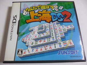 NDS みんなで遊ぼう 上海DS2 箱・説明書付 ニンテンドーDS