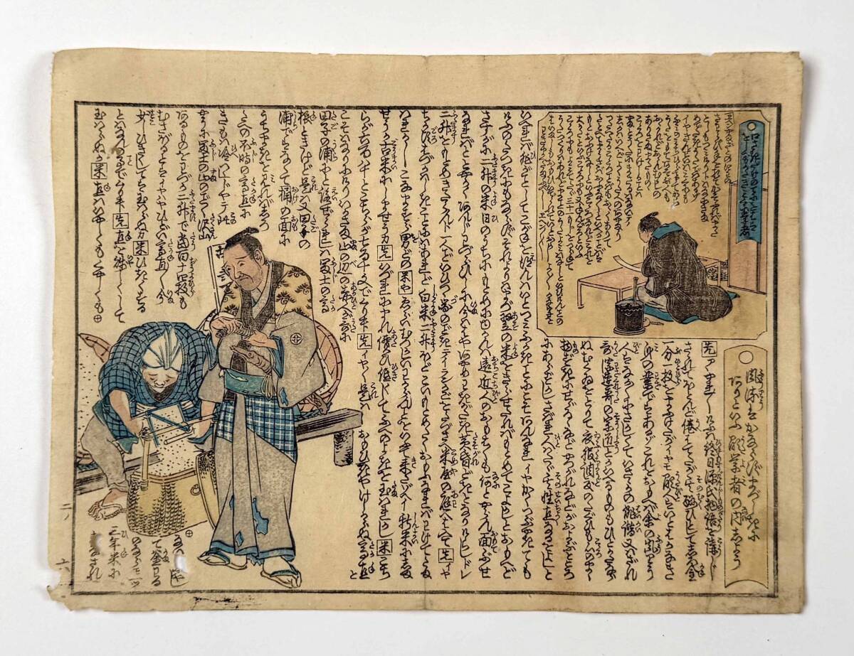 2025年最新】Yahoo!オークション -江戸時代(浮世絵、版画)の中古