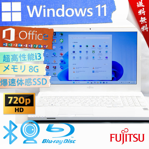 ★爆速体感カスタマイズ・アーバンホワイト★富士通 FMV LIFEBOOK AH45/U★8G/BD搭載/超高性能Corei3/大容量SSD/wifi/Win11/Office2021
