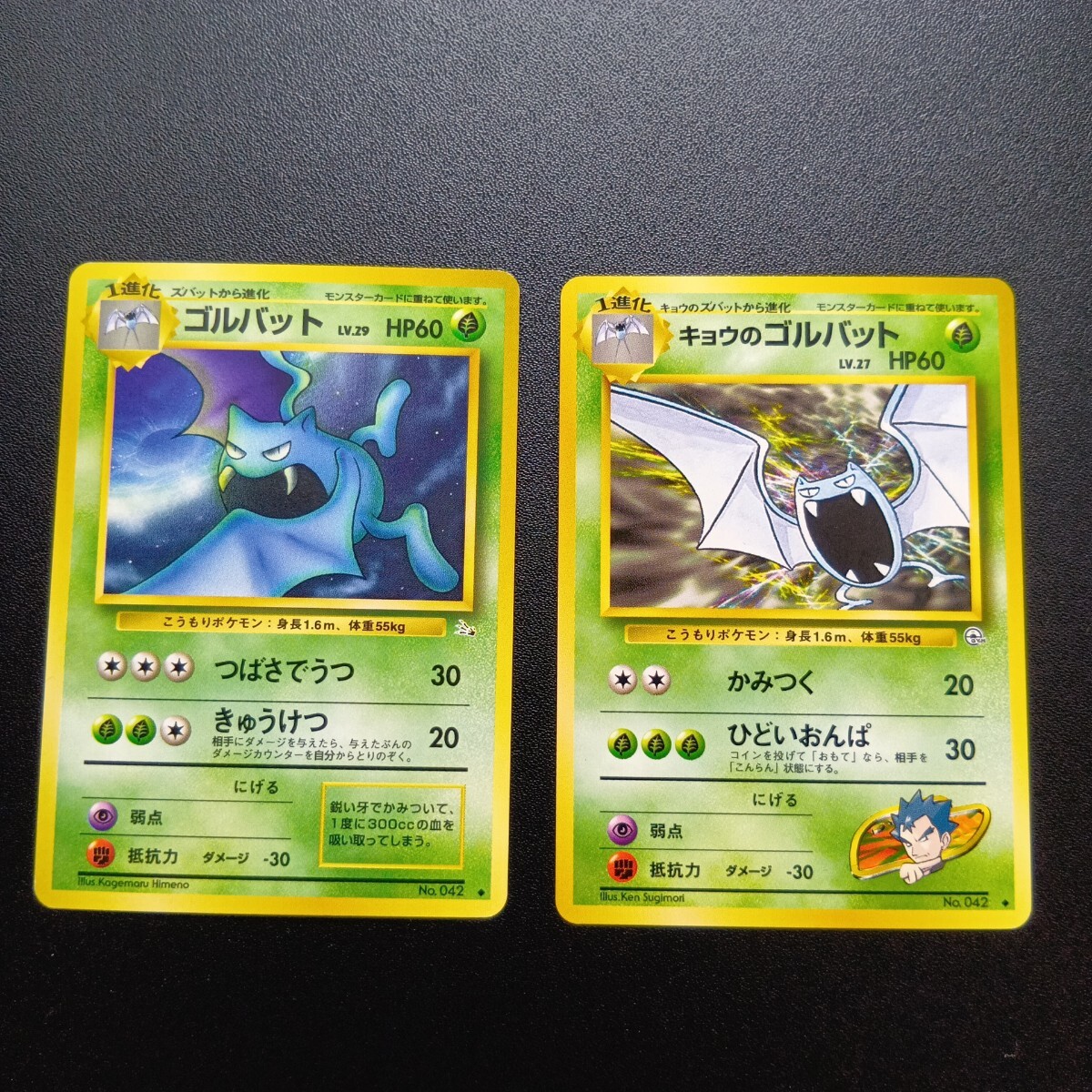 ★シリーズモノ★ズバット、ゴルバット（旧裏） Yahoo!オークション -「ポケモンカード ゴルバット」の落札相場