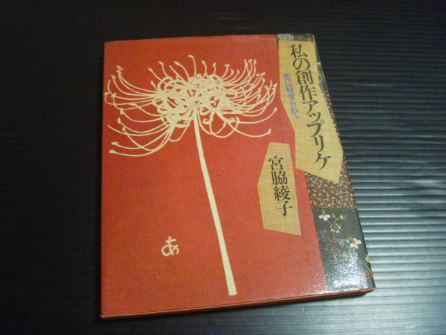 宮脇綾子　関連本　まとめ売り 61JCVDJgehL._AC_SY200_QL15_.jpg