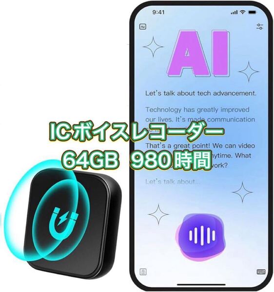 980時間 64GB AI 録音機 ボイスレコーダー 小型 高感度 ボイスレコーダー 長時間録音 小型 icレコーダー 音声録音デバイス Aiフルオート