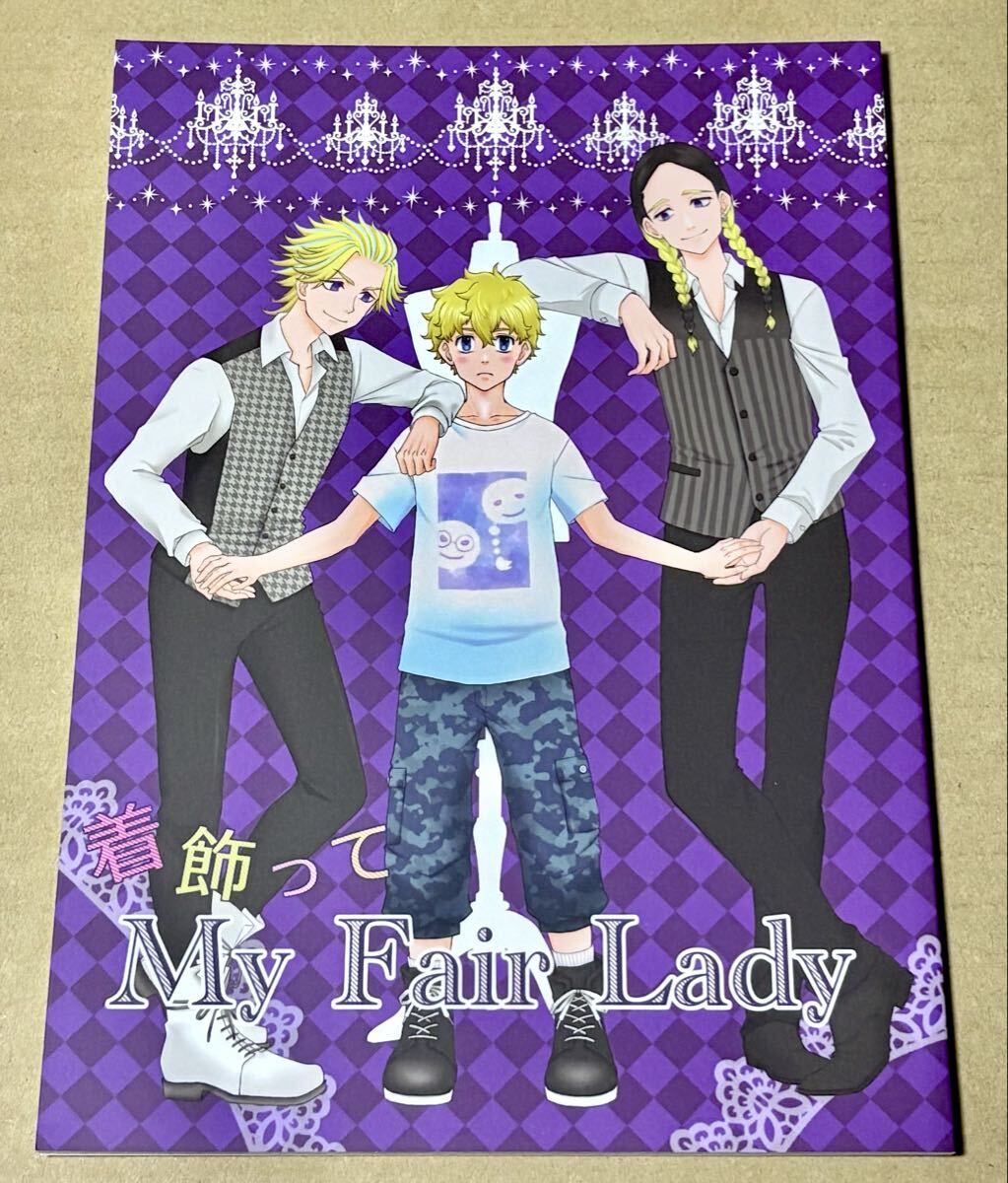 東りべ まとめ売り ☆22個セット☆ 東京リベンジャーズ 東リべ フィギュア まとめ売り
