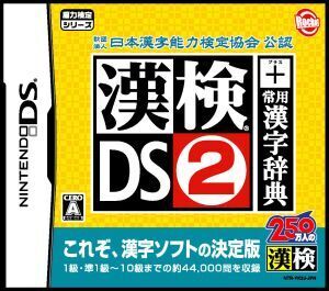 財団法人日本漢字能力検定協会公認 漢検DS2+常用漢字辞典/ニンテンドーDS