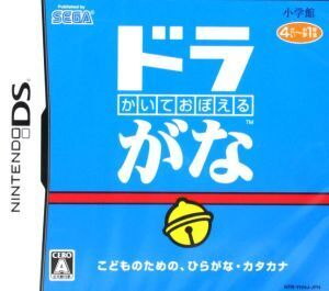 かいておぼえる ドラがな/ニンテンドーDS