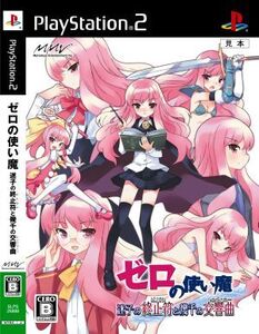 ゼロの使い魔 迷子の終止符と幾千の交響曲/PS2