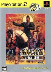 信長の野望 天下創世 PlayStation2 the Best(再販)/PS2