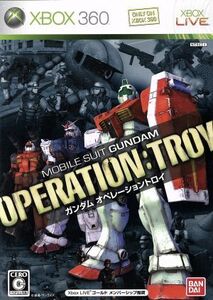 ガンダム オペレーショントロイ/Xbox360