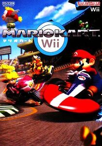 マリオカートWii 任天堂ゲーム攻略本/Nintendo DREAM編集部【編著】