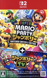 スーパー マリオパーティ ジャンボリー Nintendo Switch 2 Edition + ジャンボリーTV/Nintendo Switch2