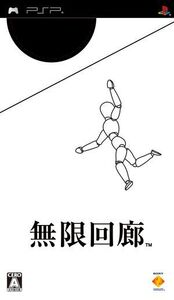 無限回廊/PSP