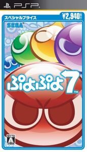 ぷよぷよ7 スペシャルプライス/PSP