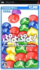 ぷよぷよ! スペシャルプライス/PSP