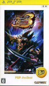 モンスターハンター ポータブル3rd PSP the Best/PSP