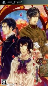 華ヤカ哉、我ガ一族 キネマモザイク/PSP