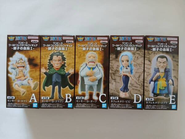 ワンピース ワールドコレクタブルフィギュア 親子の血筋Ⅰ 5種セット 送料無料