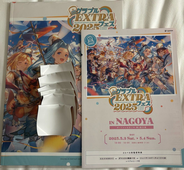 グラブルEXTRAフェス2025◆パンフレット 終末250 + 来場者特典 +リアルガチャ6回◆シリアルコード グランブルーファンタジー