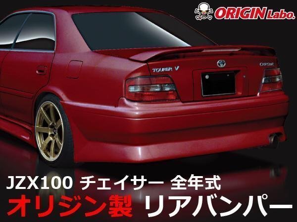 JZX、GX、LX.100 チェイサー 後期純正リアバンパー(シルバー) 2025年最新】Yahoo!オークション -jzx100チェイサー リア