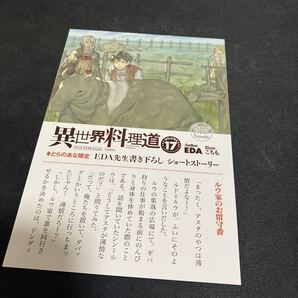 異世界料理道 とらのあな特典