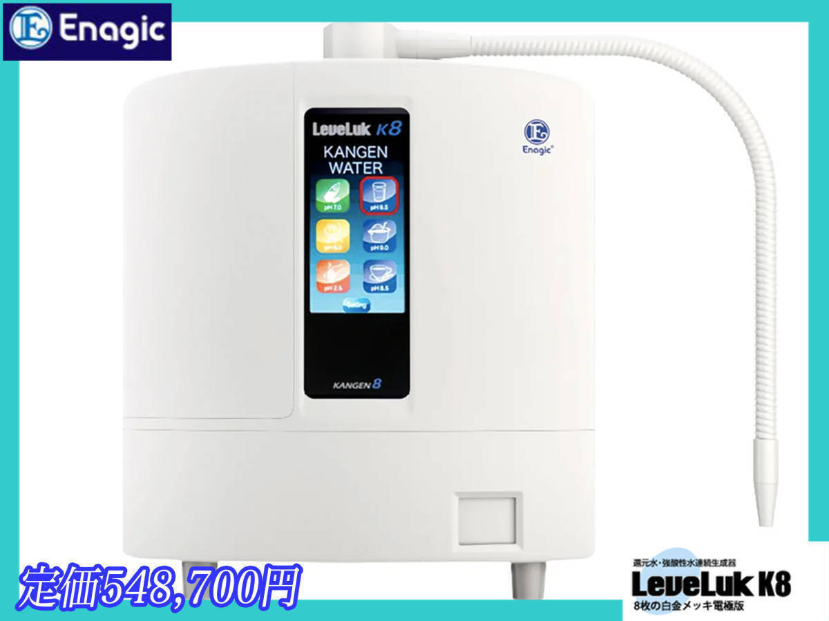 2025年最新】Kangen8のアルカリイオン整水器が選べる - Yahoo