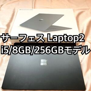 surface laptop2(サーフェス) Core i5 256GB 8GBメモリ マイクロソフト Microsoft