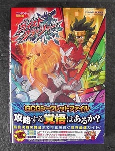 ガイストクラッシャー GCGシークレットファイル カプコン公認 ニンテンドー3DS版 ★2013年 初版 帯付き/ N3DS Vジャンプコミックス /M