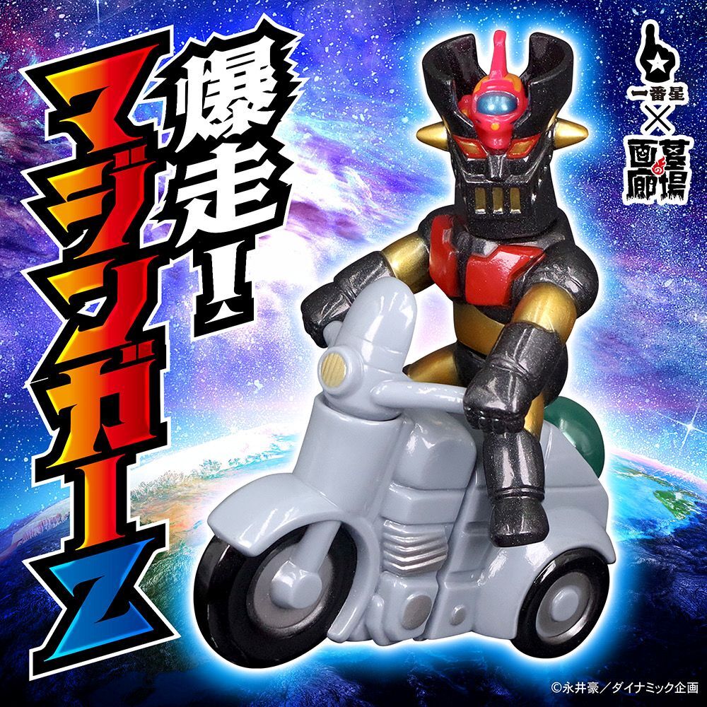一番星 爆走!マジンガーZ ボスボロット セット スーフェス Yahoo!オークション -「一番星」(マジンガーZ) (ロボット