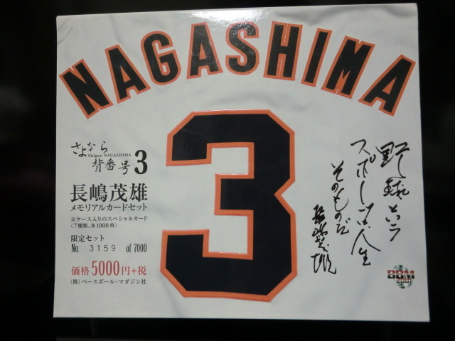 Yahoo!オークション -「長嶋茂雄背番号3」の落札相場・落札価格