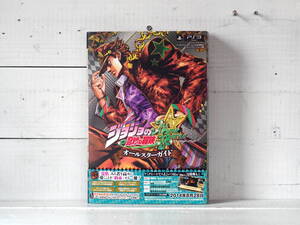 M13230【PS3】帯付 ジョジョの奇妙な冒険オールスターバトル オールスターガイド公式攻略本 外装除菌 ゆうめーる1Kg